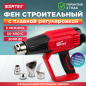 Фен строительный (термовоздуходувка) WORTEX HG 6222 (HG622200011) - Фото 5