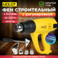 Фен строительный (термовоздуходувка) MOLOT MHG 6020 (MHG602000011)