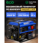 Генератор бензиновый ECO PE-9001E3FP