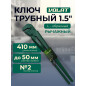 Ключ трубный 50 мм L-образный ВОЛАТ КТР-2 (13060-02)