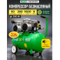 Компрессор ECO AE-50-OF1