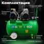 Компрессор ECO AE-50-OF1 - Фото 5