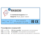 Респиратор РК RK6030 без клапана FFP3 до 50 ПДК (RK6030) - Фото 4