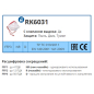 Респиратор РК RK6031 с клапаном FFP3 до 50 ПДК (RK6031) - Фото 4
