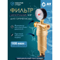 Фильтр магистральный самопромывной AV ENGINEERING 1/2" 100 мкм с манометром (AVE115701)