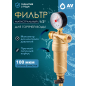 Фильтр магистральный самопромывной AV ENGINEERING 1/2" 100 мкм с манометром (AVE115701)