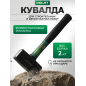 Кувалда 2 кг ВОЛАТ (10530-20)