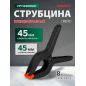 Струбцина пружинная 100 мм ВОЛАТ (14010-10)