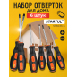 Набор отверток STARTUL Profi 6 предметов (ST3033-6)