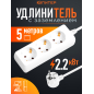 Удлинитель 5 м 3 розетки 2,2 кВт с заземлением ЮПИТЕР (JP8102-24)