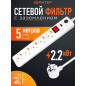 Сетевой фильтр 5 м 5 розеток 2,2 кВт белый ЮПИТЕР (JP8501-02)