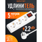 Удлинитель 5 м 3 розетки 2,2 кВт с заземлением ЮПИТЕР (JP8104-22)