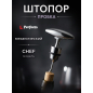 Штопор PERFECTO LINEA Chef (21-100001)