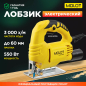 Электролобзик MOLOT MJS 6006 (MJS600600019)