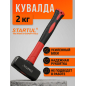 Кувалда 2 кг STARTUL MASTER (ST2011-20)
