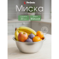 Миска из нержавеющей стали 20 см PERFECTO LINEA Starcook (24-100200)