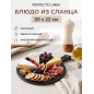 Блюдо из сланца круглое с ручкой PERFECTO LINEA 30х22 см (28-005000)