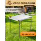 Стол складной ARIZONE (42-806069)