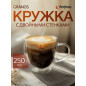 Кружка стеклянная PERFECTO LINEA Granos с двойными стенками 250 мл (30-002250)
