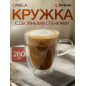 Кружка стеклянная PERFECTO LINEA Canela с двойными стенками 280 мл (30-007280)