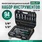 Набор инструментов 1/4", 1/2" 6 граней 94 предмета ВОЛАТ (18510-94)
