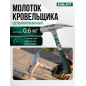 Молоток кровельный 0,6 кг с магнитом ВОЛАТ (10200-06)