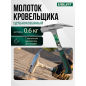 Молоток кровельный 0,6 кг с магнитом ВОЛАТ (10200-06)
