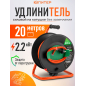 Удлинитель на катушке 20 м 1 розетка 2,2 кВт ЮПИТЕР (JP8403-10)