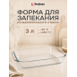 Форма для выпечки из жаропрочного стекла прямоугольная PERFECTO LINEA 3 л (12-300010)
