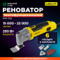 Многофункциональный инструмент (реноватор) MOLOT MSM 3125 (MSM312500019)