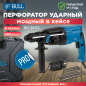 Перфоратор BULL BH 2602 (01045325)