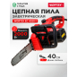 Пила цепная электрическая WORTEX EC 4020-1 (ЕС4020100029)