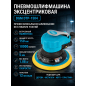 Пневмошлифмашина эксцентриковая DGM DTP-1504 с пылеотсосом