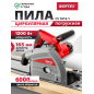 Пила циркулярная погружная WORTEX CS 1612-1 (CS16121029)