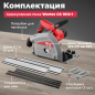 Пила циркулярная погружная WORTEX CS 1612-1 (CS16121029) - Фото 4