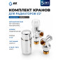 Комплект кранов для радиаторов 1/2 осевой хром AV ENGINEERING (AVE32012C)
