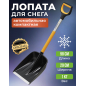 Лопата снеговая пластмассовая 290х980 мм FISKARS X-series (1057393)