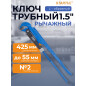 Ключ трубный 1,5" L-образный STARTUL Expert (SE4290-02)