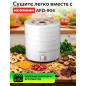Сушилка для овощей и фруктов NORMANN AFD-904 - Фото 7