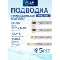 Комплект гибкой подводки для воды иголка м10 - гайка 1/2" 60 см AV ENGINEERING (AVE21760)