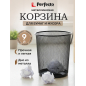Корзина для бумаг PERFECTO LINEA Redonda 9 л черная (22-700300)