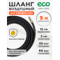 Шланг маслостойкий армированный ECO 6/12 мм 5 м быстросъемами (AHR-0506)