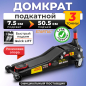 Домкрат гидравлический подкатной с быстрым подъемом 3 т STARTUL Auto (ST8013-04)