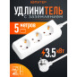 Удлинитель 5 м 3 розетки 3,5 кВт с заземлением ЮПИТЕР белый (JP8105-23)