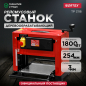 Станок деревообрабатывающий рейсмусовый WORTEX TP 3118 (0329006)