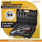 Набор инструментов 1/4", 1/2" 6 граней 94 предмета PRO STARTUL Stuttgart (PRO-094S)