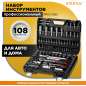 Набор инструментов 1/4", 1/2" 6 граней 108 предметов PRO STARTUL Stuttgart (PRO-108S)