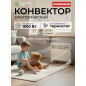 Конвектор электрический NORMANN ACH-154