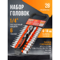 Набор инструментов 1/4" 6 граней 28 предметов PRO STARTUL (PRO-42814)