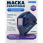 Маска сварочная хамелеон SOLARIS ASF650Х синий металлик (ASF650X.PDB)